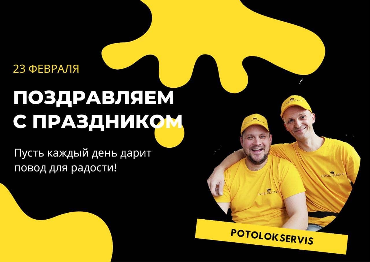 Поздравляем с 23 февраля!