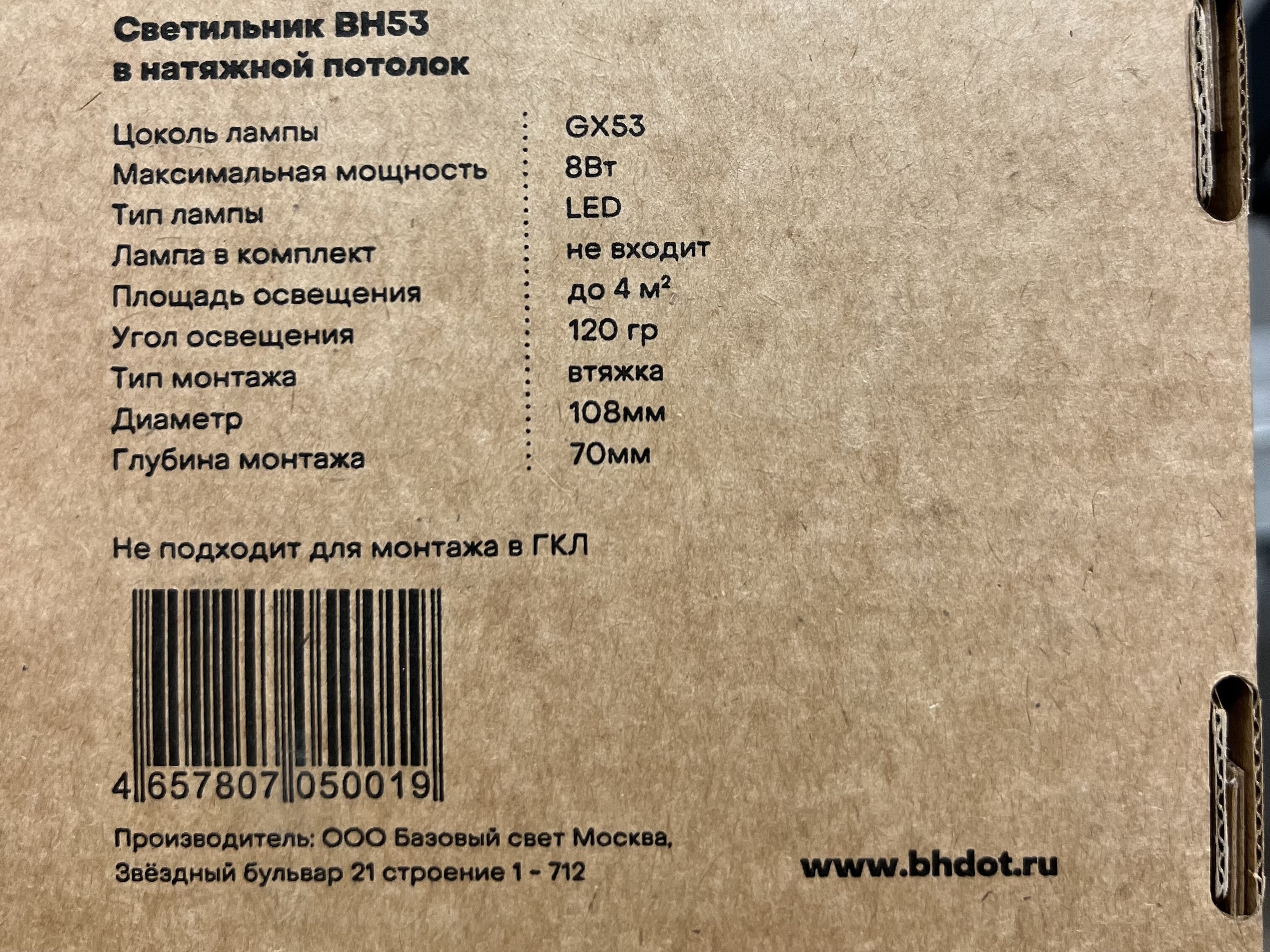 Характеристики светильника BH 53
